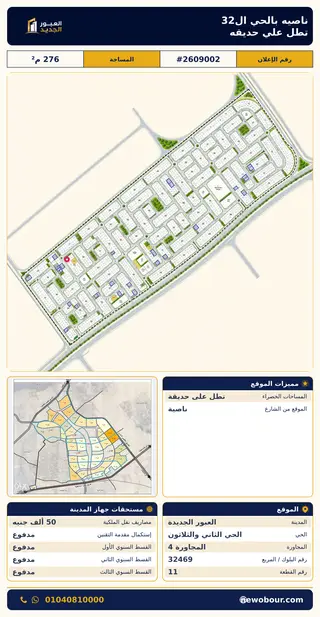أرض - تم التخصيص 276 م² عمارة سكني — مدينة العبور الجديدة، الحي الثاني والثلاثون، المجاورة 4 — صورة العرض — 2