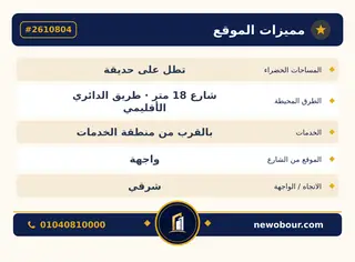 أرض - تم التخصيص 276 م² عمارة سكني — مدينة العبور الجديدة، الحي الثامن، المجاورة 5 — بطاقة الإعلان — 6