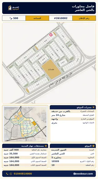 أرض - تم التخصيص 500 م² عمارة سكني — مدينة العبور الجديدة، الحي العاشر، مجاورة 5 — صورة العرض — 2