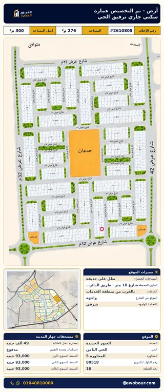 أرض - تم التخصيص 276 م² عمارة سكني — مدينة العبور الجديدة، الحي الثامن، المجاورة 5 — صورة العرض — 2