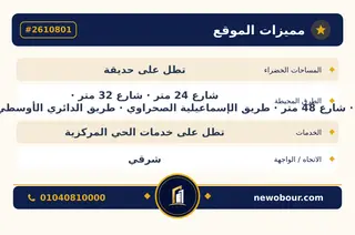 أرض - تم التخصيص 400 م² عمارة سكني — مدينة العبور الجديدة، الحي التاسع والعشرون، مجاورة 5 — بطاقة الإعلان — 5