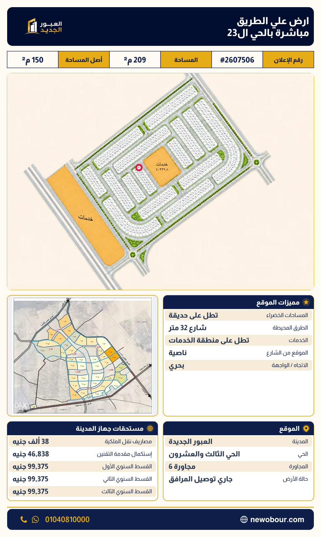 أرض - تم التخصيص عمارة سكني — مدينة العبور الجديدة، الحي الثالث والعشرون، مجاورة 6 — صورة العرض — 2