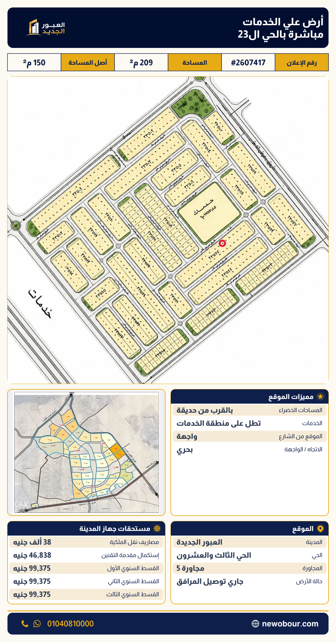 أرض - تم التخصيص عمارة سكني — مدينة العبور الجديدة، الحي الثالث والعشرون، مجاورة 5 — صورة العرض — 2