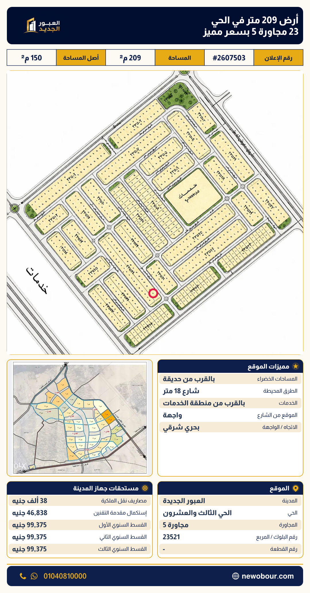 أرض - تم التخصيص عمارة سكني — مدينة العبور الجديدة، الحي الثالث والعشرون، مجاورة 5 — صورة العرض — 2