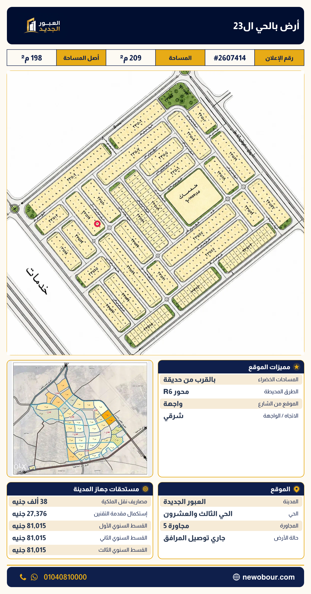 أرض - تم التخصيص عمارة سكني — مدينة العبور الجديدة، الحي الثالث والعشرون، مجاورة 5 — صورة العرض — 2