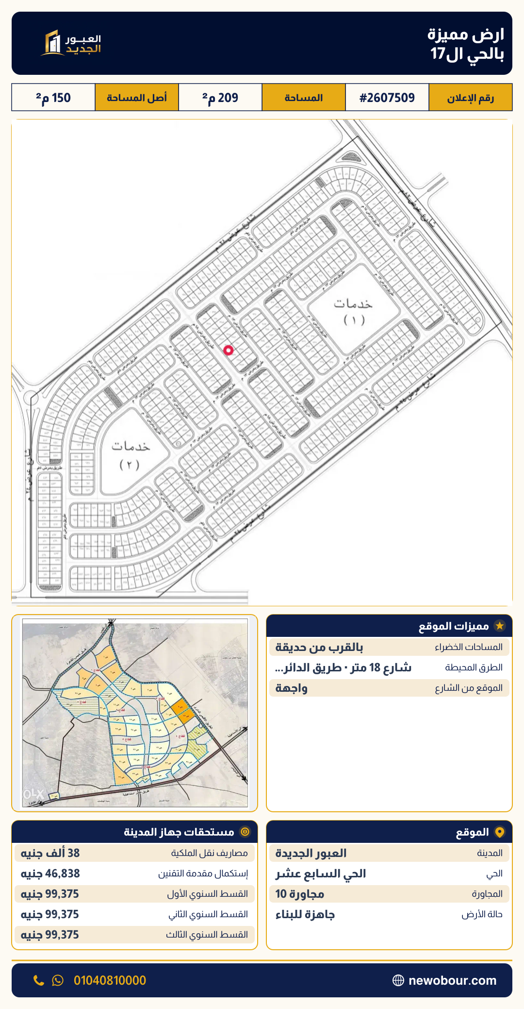 أرض - تم التخصيص عمارة سكني — مدينة العبور الجديدة، الحي السابع عشر، مجاورة 10 — صورة العرض — 2